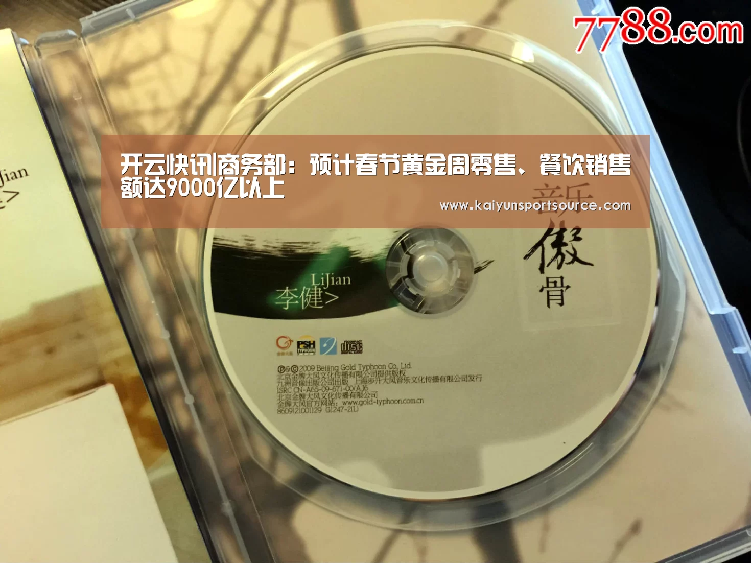 开云快讯|商务部:预计春节黄金周零售、餐饮销售额达9000亿以上(图1) 开云数据
