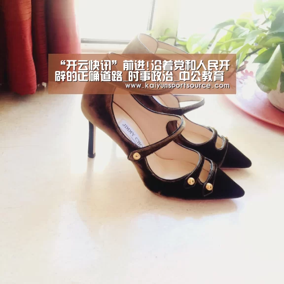 “开云快讯”前进!沿着党和人民开辟的正确道路_时事政治_中公教育网(图2) 开云体验