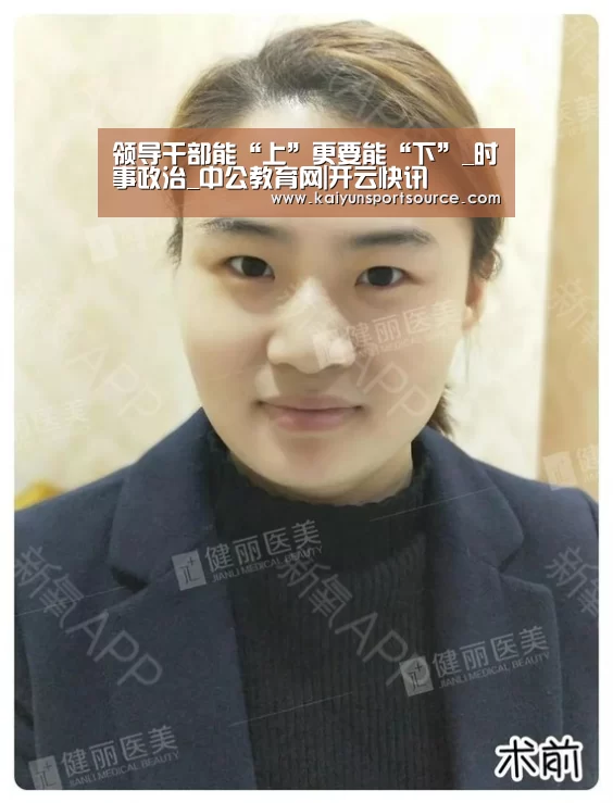领导干部能“上”更要能“下”_时事政治_中公教育网|开云快讯(图2) 开云官网